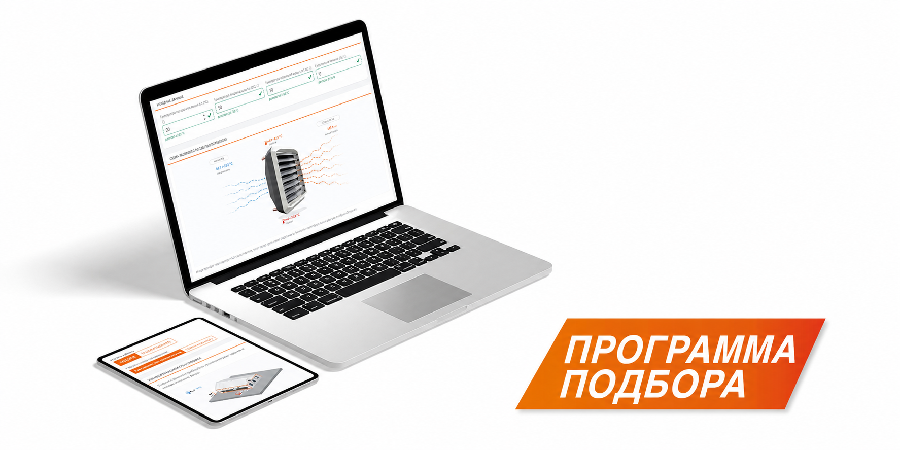 Программа подбора AEROCK
