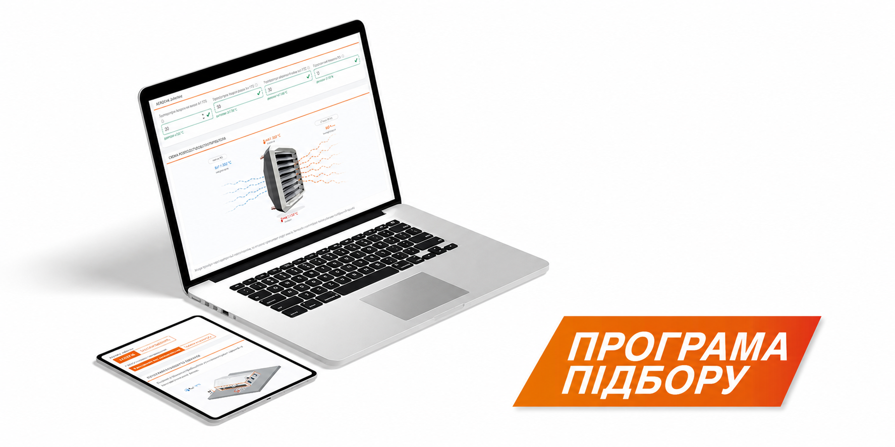 Програма підбору AEROCK